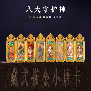 New Xizang-Style Gold-Painted Small Thangka Pendant with Eight Patron Saints, Portable Buddha Amulet, Black God of Wealth, Green Tara, Zhaliram