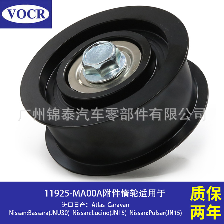 11925-MA00A automobile engine enclosure Idler pulley Suitable for Nissan Atlas Caravan