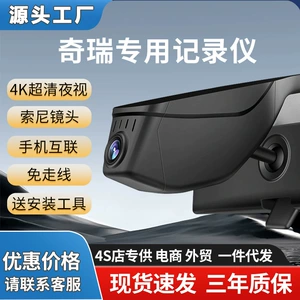 Chery Tiggo 8/9 Arrizo 8 Jetour T2 simsiz ikili videoqeydiyyatçı