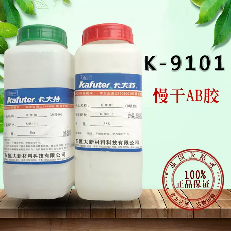 卡夫特K-9101AB胶环氧树脂透明结构胶全透明胶水2公斤慢干型ab胶