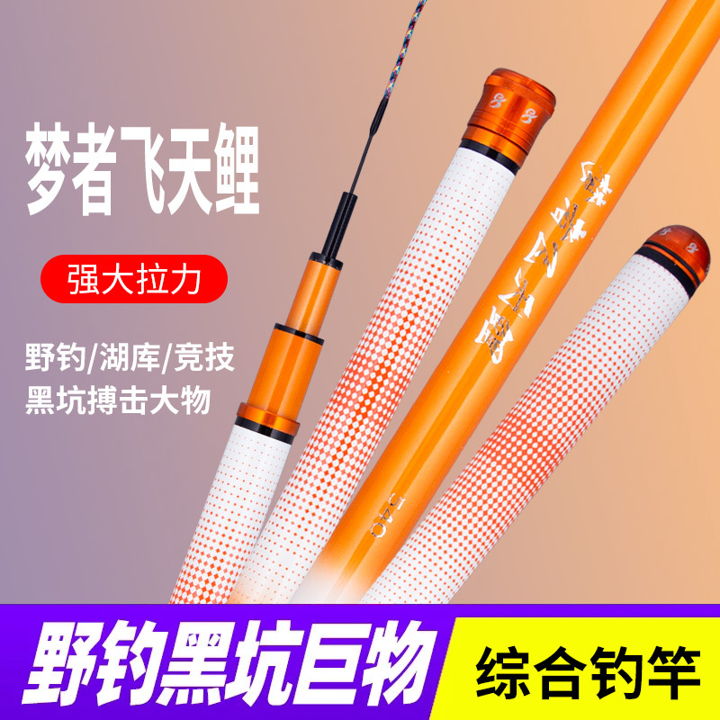新款梦者飞天鲤高碳素钓鱼竿手杆超轻超硬6H19调鲫鲤台钓竿黑坑竿