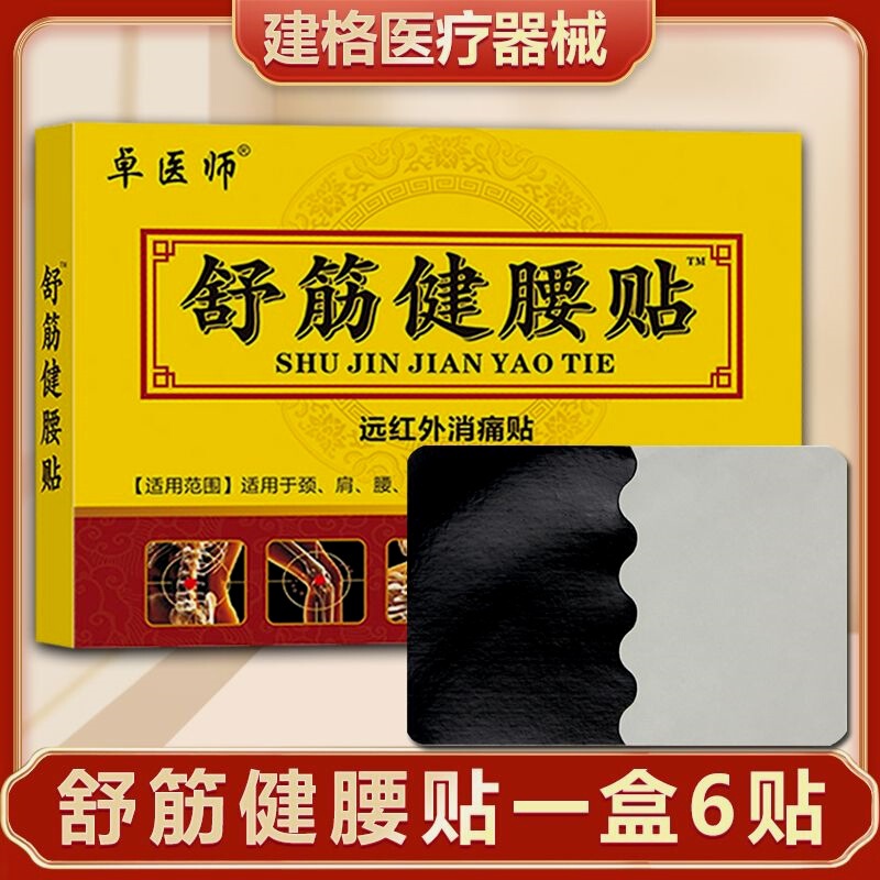 二类医疗器械肩颈疼痛膏贴发热盒子包装肩周炎焱肩膀疼肩周贴膏药|undefined