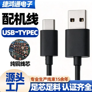 充电线type-c玩具充电线TPE线材厂家直供批发配机线电源线30cm