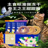 Лиофилизированные кошачьи закуски Lan's Donut Meat FUN Series 15 Палочки для прорезывания зубов для кошек Лиофилизированный корм для молодых кошек