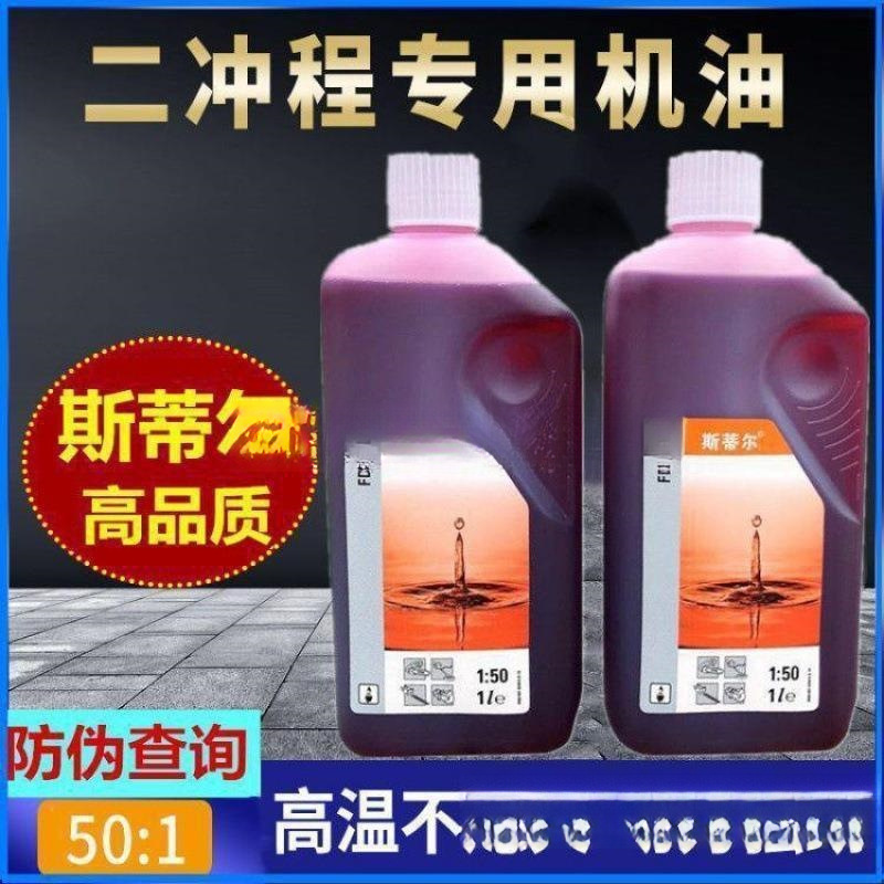 斯蒂尔机油二冲程50:1机油割草机油锯进口二冲程机械混合油