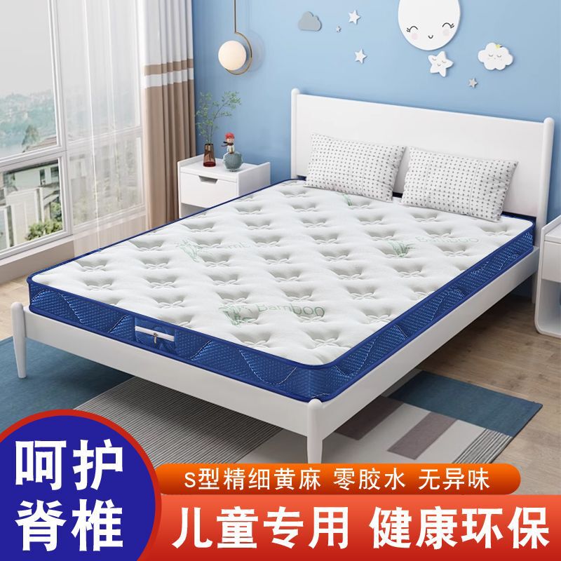 Children's Latex Mattress Formaldehyde-free Spine Protection S-type Jute Natural Latex Coconut Brown Bed-and-off Hard Tatami Children's Latex Mattress Formaldehyde-free Spine Protection S-type Jute Natural Latex Coconut Brown Bed-and-off Hard Tatami