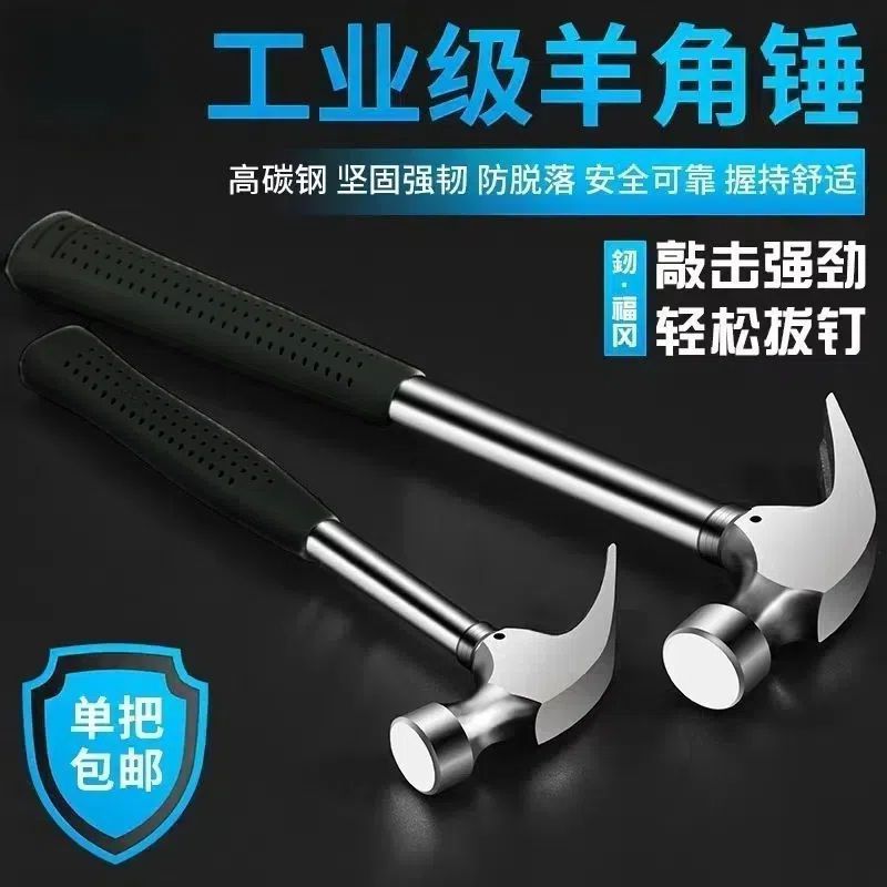 铁锤高碳钢专业级羊角锤破拆防滑一体施工锤撬钉锤家工两用小锤子