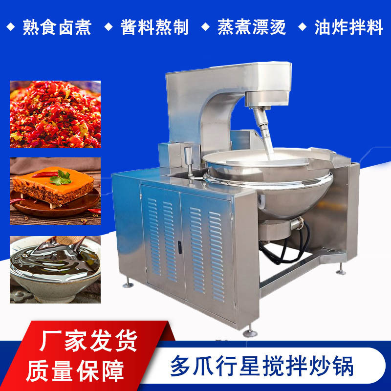 全自动辣椒酱行星搅拌炒锅火锅底料炒料机莲蓉馅料搅拌锅