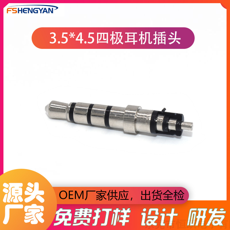 提供优质3.5*4.5四极音频头 耳机插头盘厚2.0