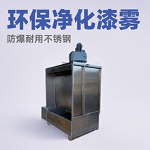 厂家直销环保水帘喷漆柜大风量防爆型喷漆房不锈钢水帘柜净化漆雾