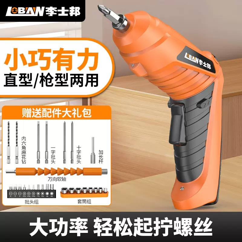 电动螺丝批套装充电式家用小型起子全自动锂电螺丝刀工具高扭矩