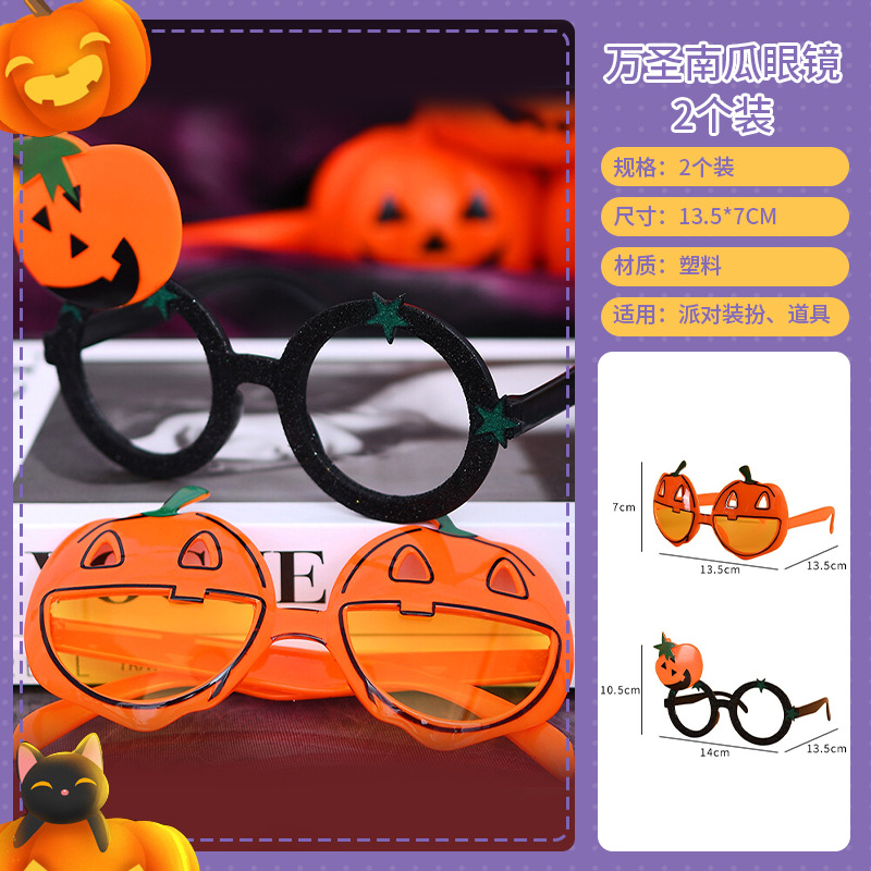 할로윈 호박 안경 (2 팩)