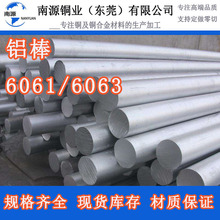 6061铝棒 6063铝合金棒切割加工 7075铝合金实心棒大直径铝棒铝管