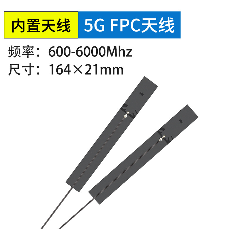 <b>物联网模块FPC柔性5G天</b>