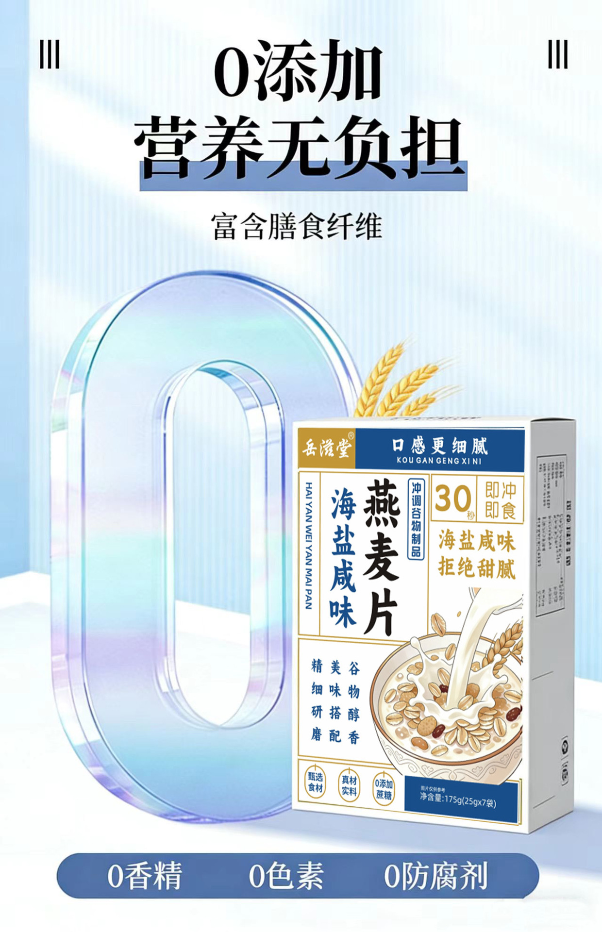 Sea Salt Savory Oatmeal Instant No-Cook Brewed Oat Flakes Student Meal Replacement 175g specifications