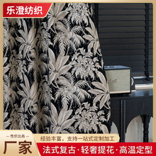法式中古风左岸黑色窗帘优雅小众设计色织提花面料商用场所布帘