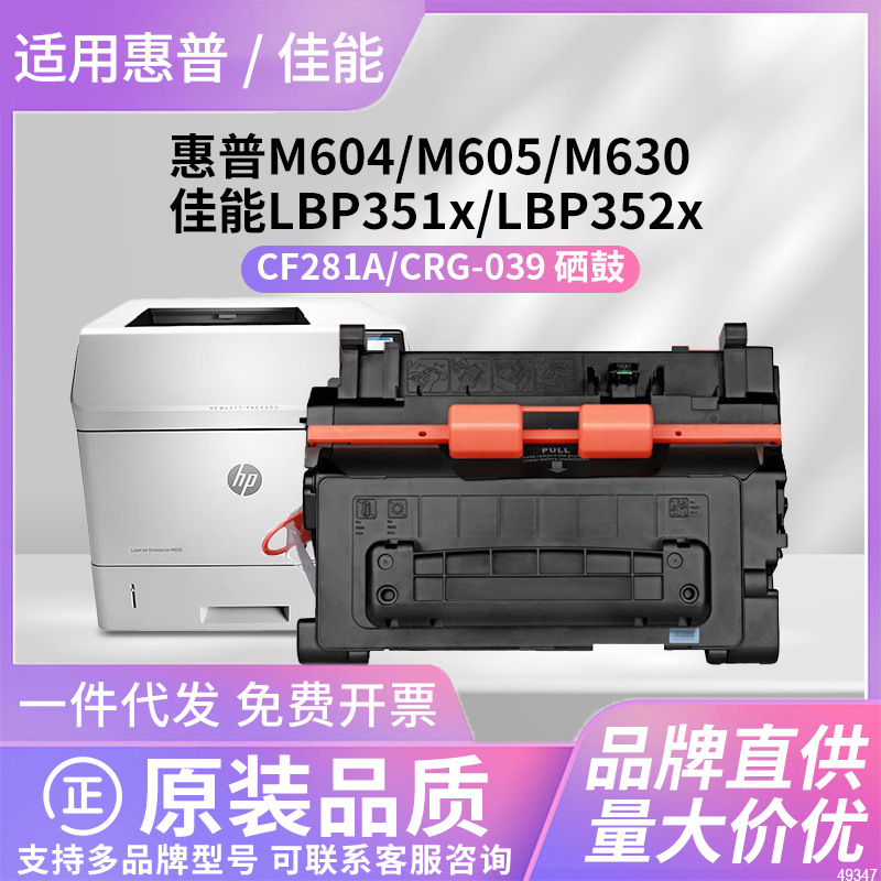 适用惠普M605dn硒鼓CF281A M605n M604dn/n M625dw M630dn 81
