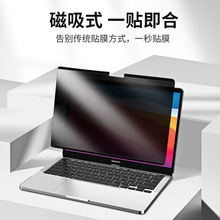 适用新款苹果笔记本macbook air 13 pro 14 15 16屏幕磁吸防窥膜