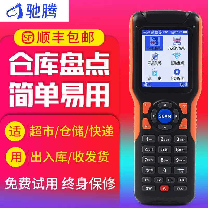 驰腾CT1030仓库盘点机扫描枪条码数据采集器一维pda无线版