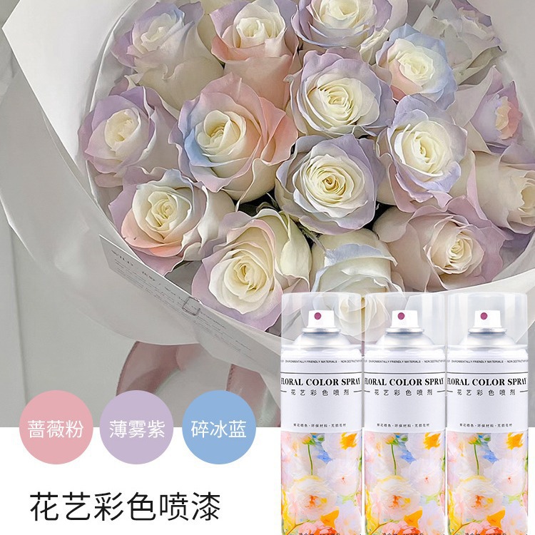 花店资材用品高级感时尚包装包花材料花艺染色剂花艺彩色鲜花喷漆