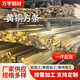黄铜排扁条黄铜方条方棒装饰黄铜h59四方黄铜棒黄铜扁条镀锌加工