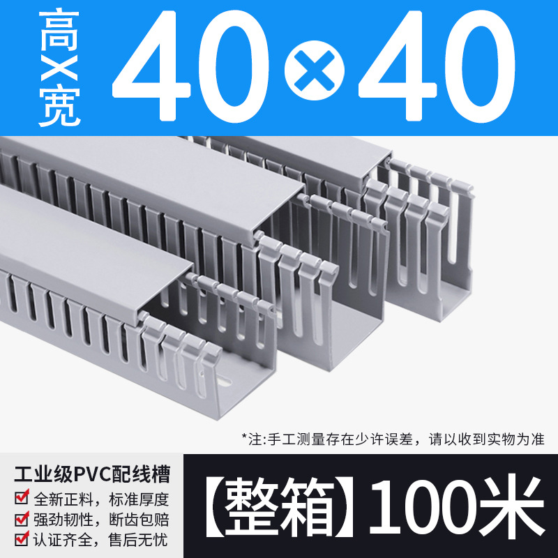 40x40粗齿线槽PVC配电箱理网线电线走细齿灰色绝缘线槽板