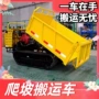 果园斜坡农用山路运输车