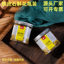 【一件代发】罐装基地铁皮石斛花茶10克铁皮石斛干花现货批发