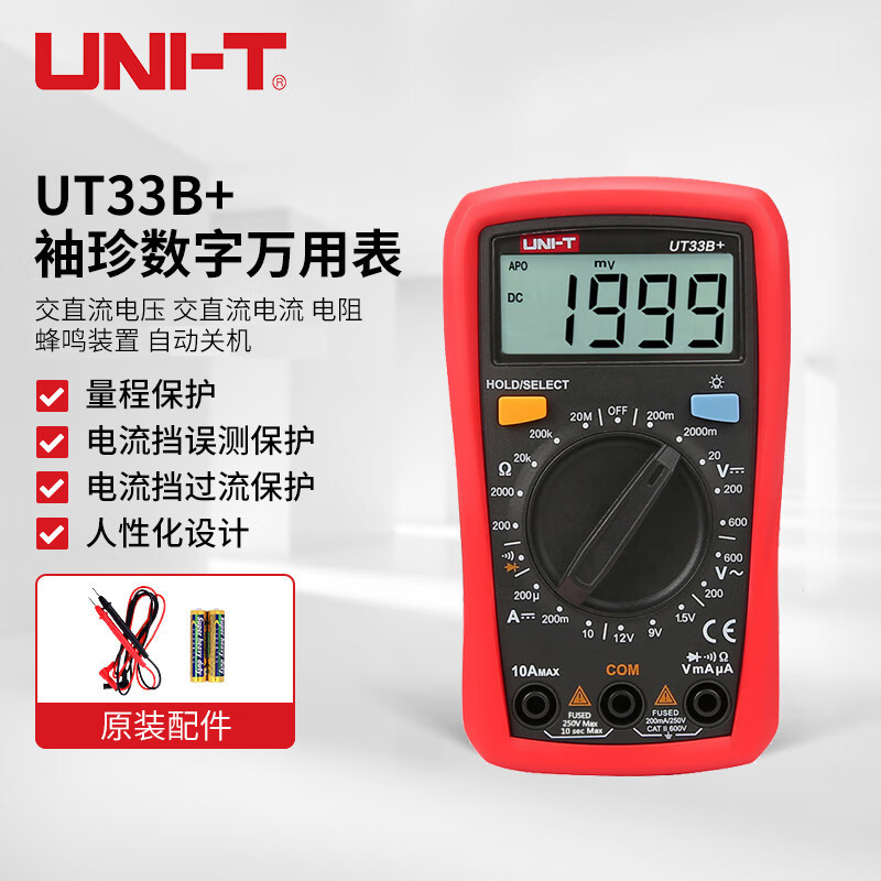 优利德（UNI-T）UT33B+ 袖珍数字万用表（UT33B升级版） 万用表