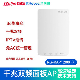 Ruijie/Ruijie Ruiyi RG-RAP1200(E) Gigabit 4-port Dual Frequency 1267M Wall AP Hotel