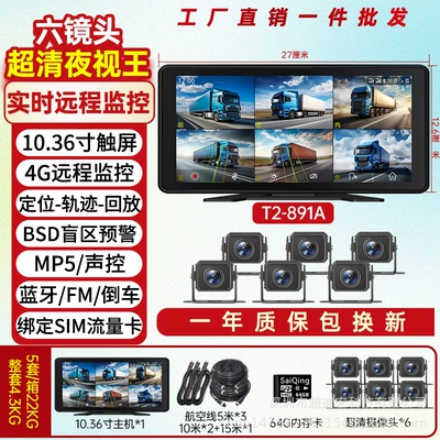 Four-Way Monitoring 24V High-Definition Reversing – Driving recorder - remote-c27-positioning-monitoring-six-channels-103inch-touch-screen-blind-spot-collision-warning-64g-card