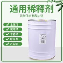 通用稀释剂厂家稀料快干低味稀释醇酸调和漆金属漆溶剂油漆辅材