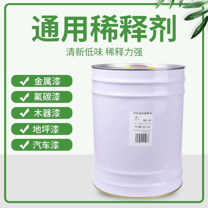 质量保证稀释力强油漆通用稀释剂 汽车烤漆自干漆等油漆的稀释剂