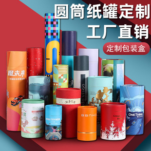 Cylindrical Paper Jar Food Tea Kraft Special Paper Custom Packaging Printable Logo Cosmetics Liquor Straight Tube