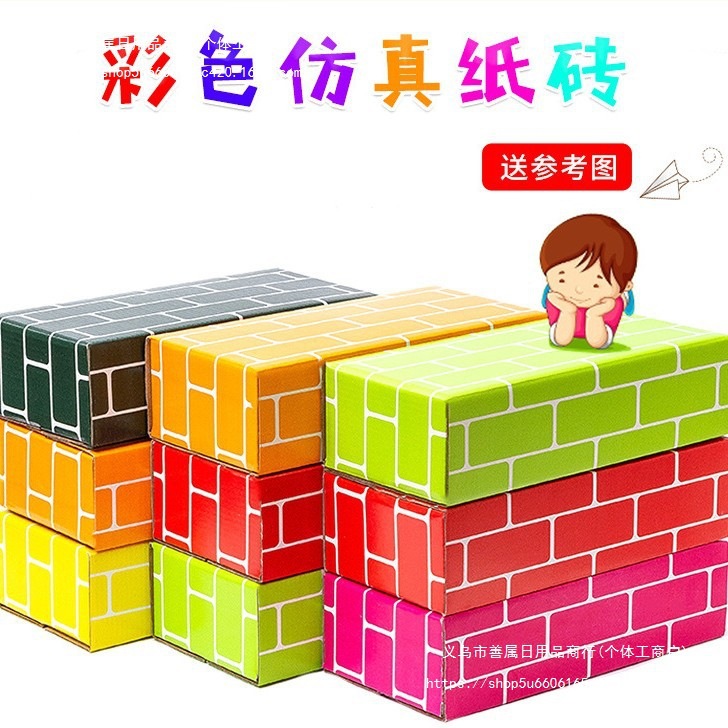Indoor Cardboard Paper Brick Children's Game Building Toy Area Corner Kindergarten Wooden DIY Construction Large Class Simulation