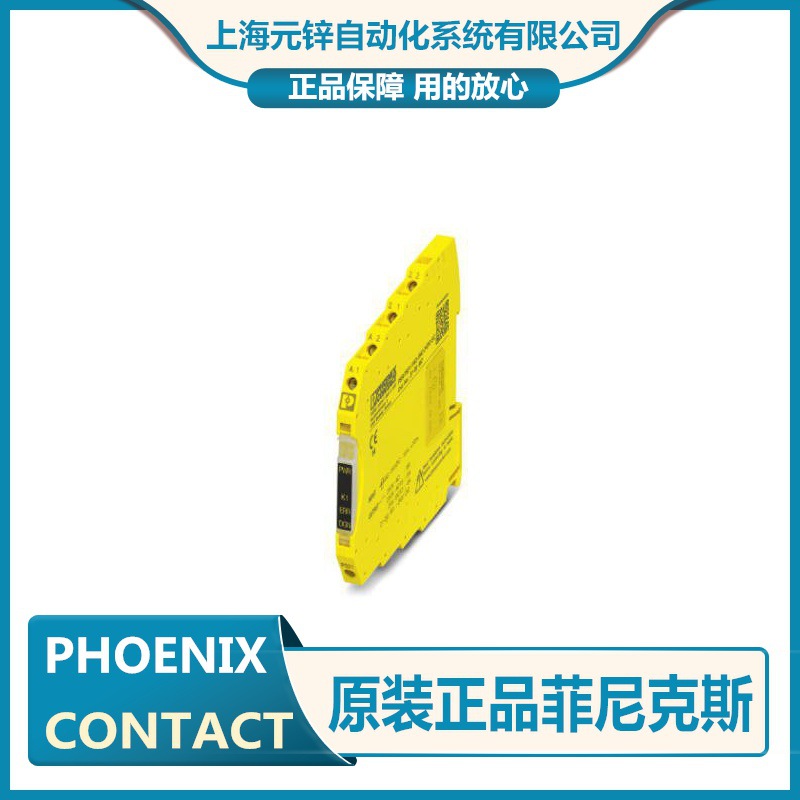 特价菲尼克斯耦合继电器 - PSR-PS20-1NO-1NC-24DC-SC - 2700356