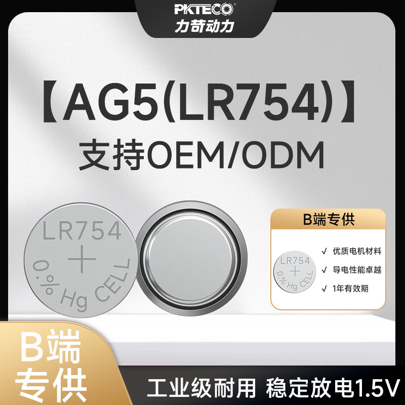AG5纽扣电池微型传感器电子词典1.5v扣式电池小型游戏机LR754电池
