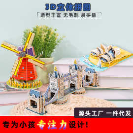 著名世界建筑3D立体拼图儿童益智玩具礼物模型景点手工DIY跨境