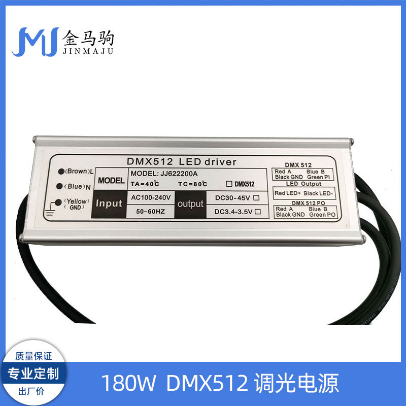 源头厂家 180w高压DMX512 LED防水驱动调光调色电源 DMX512解码器