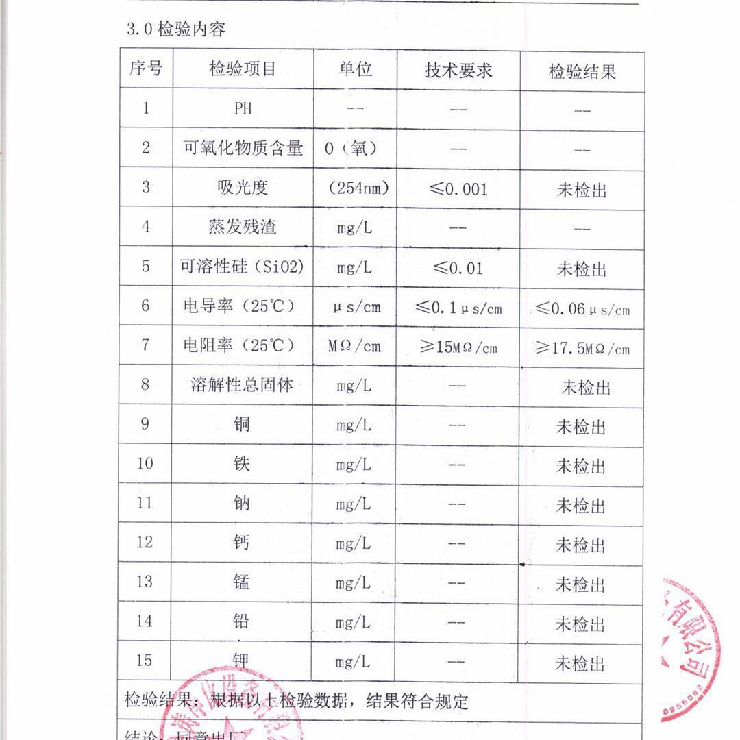实验室一级去离子水 超纯水 高纯水 18.25兆欧 25L/桶高纯度