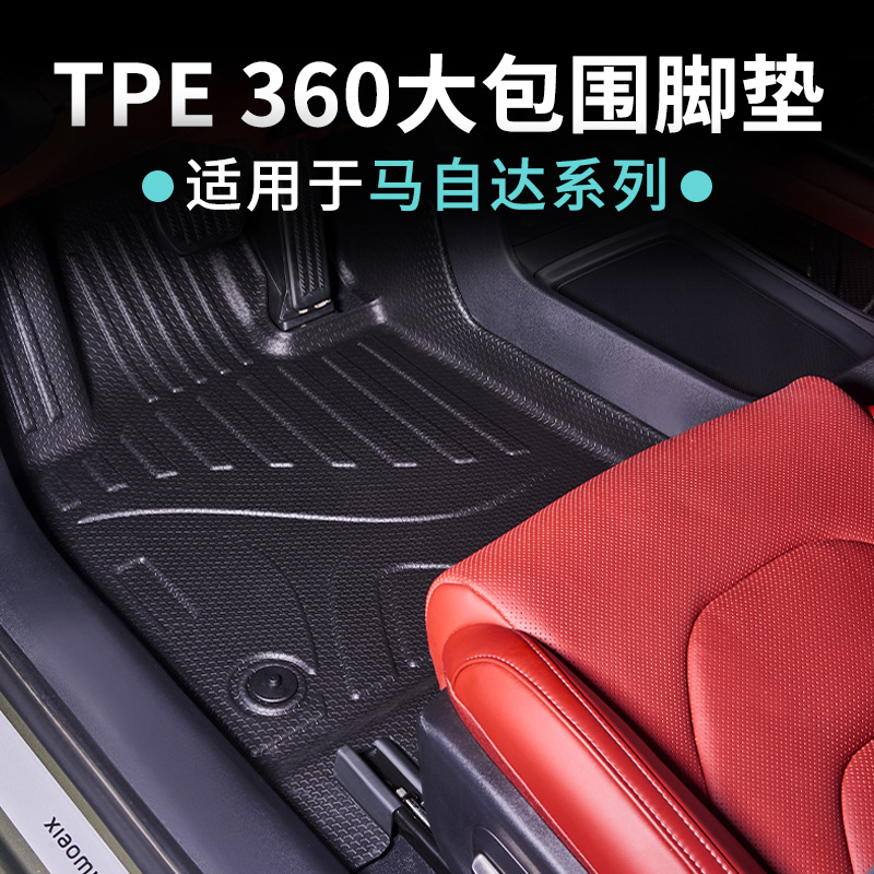 适用于马自达昂克赛拉阿特兹360TPE大包围汽车脚垫高边星河毯面