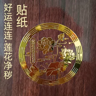 加工定制荷花锦鲤清净生财八卦金属贴门口鞋柜左上方粘贴纳福装饰