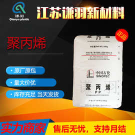 PP上海石化 T300 Y2600 H2800 GM160E GM1600E 聚丙烯 颗粒 原料