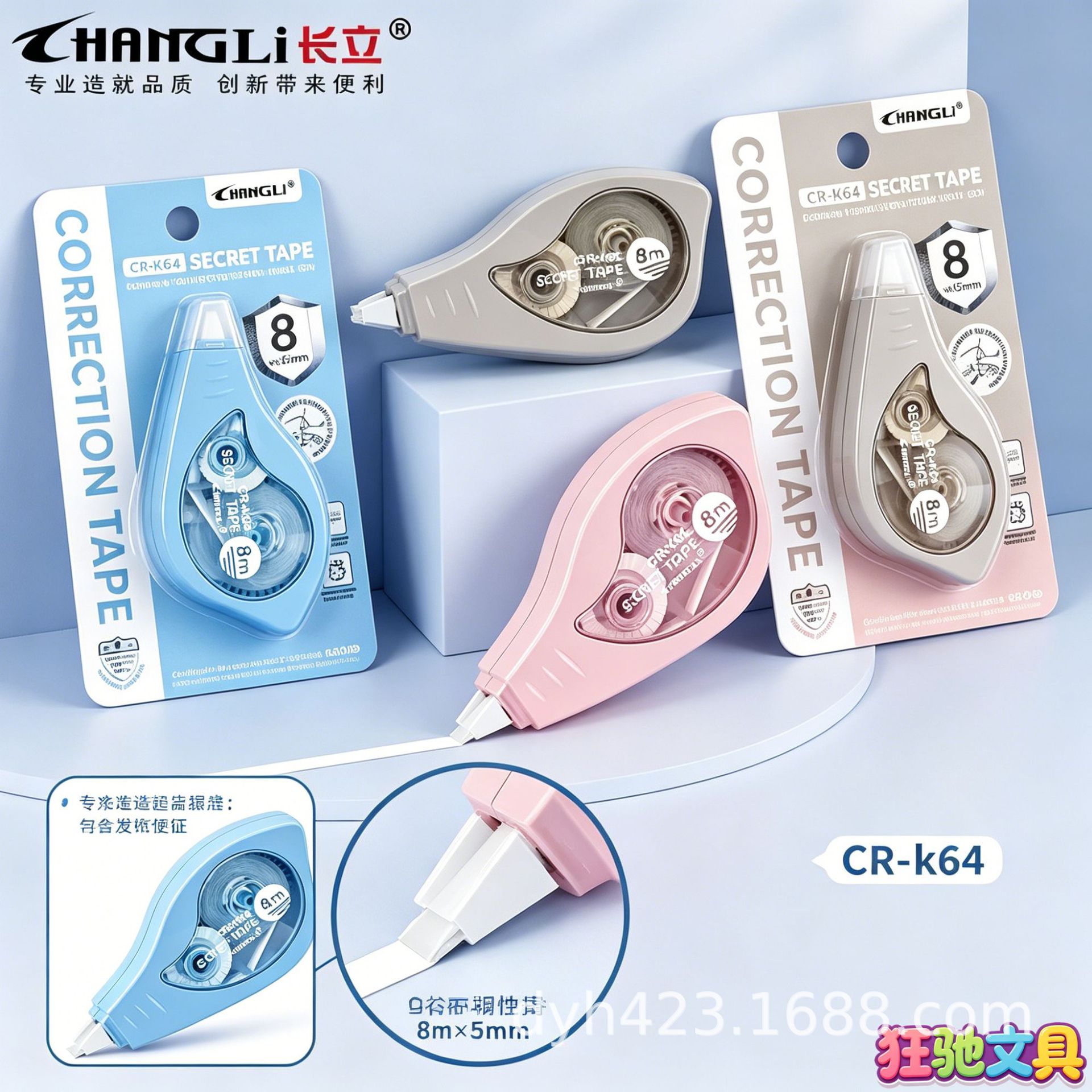 CR-K64加密修正带 展11.png