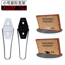 ABS菱形相框摆台支架 钢质支撑水晶版画摆台支架影楼相框桌摆撑脚