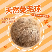 猫咪兔毛球猫玩具猫薄荷耐磨耐咬互动陪伴宠物猎物球自嗨宠物用品