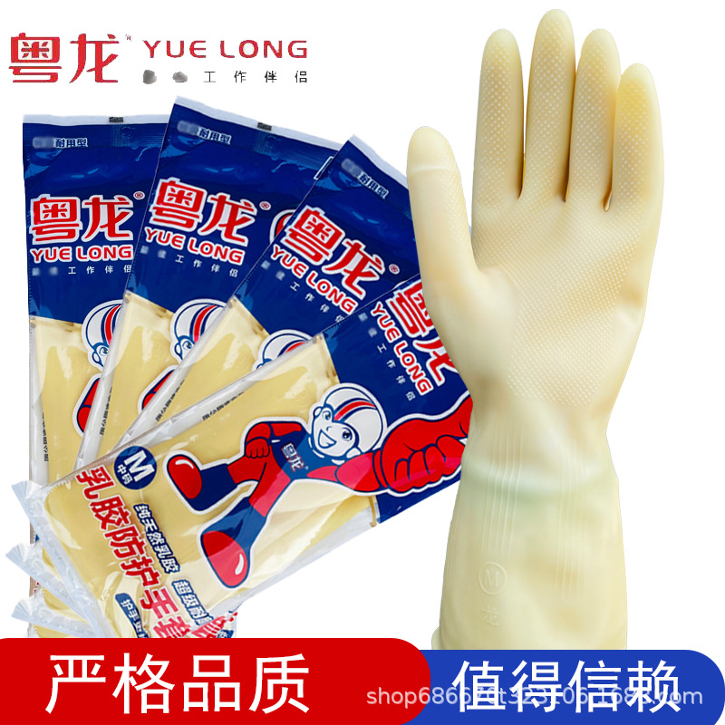 粤龙乳胶手套A3特厚耐用家用厨房橡胶手套防滑加厚建筑五手指手套