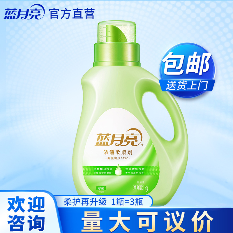 Blue Moon Concentrated Fabric Softener White Tea Sterilizing Clothing Care Agent 1kg Long-Lasting Fragrance Anti-Static Wrinkle Care Agent Blue Moon Concentrated Fabric Softener White Tea Sterilizing Clothing Care Agent 1kg Long-Lasting Fragrance Anti-Static Wrinkle Care Agent