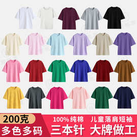 落肩款河北后包领200克精梳紧密童装光版T恤100%纯棉儿童短袖光板