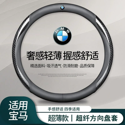 Steering wheel cover: X1X2X3X4X5X6 handle cover four seasons cross-border - bmw-standard-black-leather-carbon-fiber-pattern-round-38cm